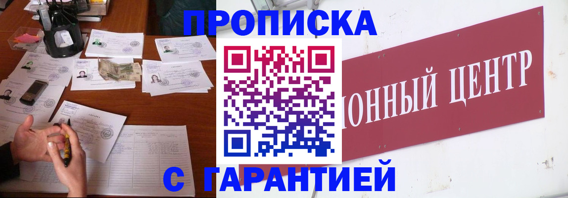 временная регистрация недорого в Кодинске