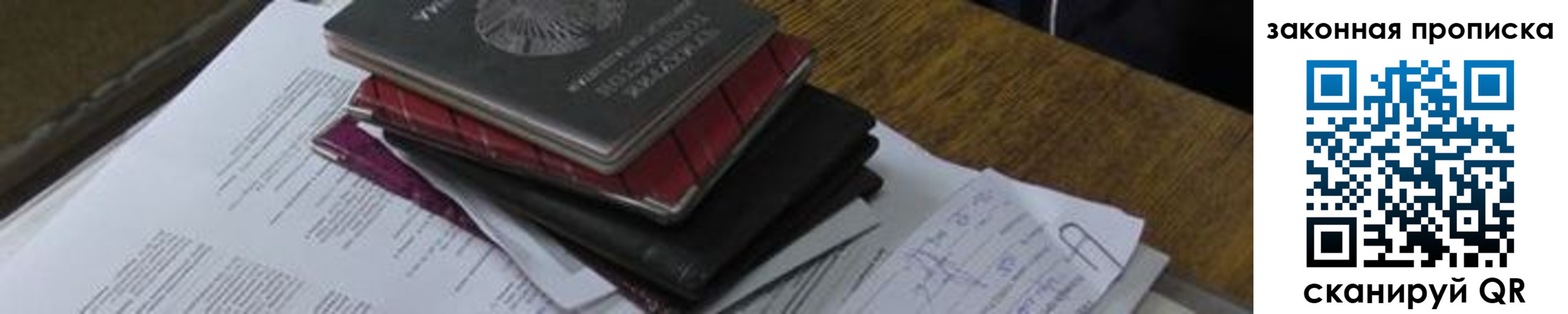 временная регистрация для школы в Кодинске