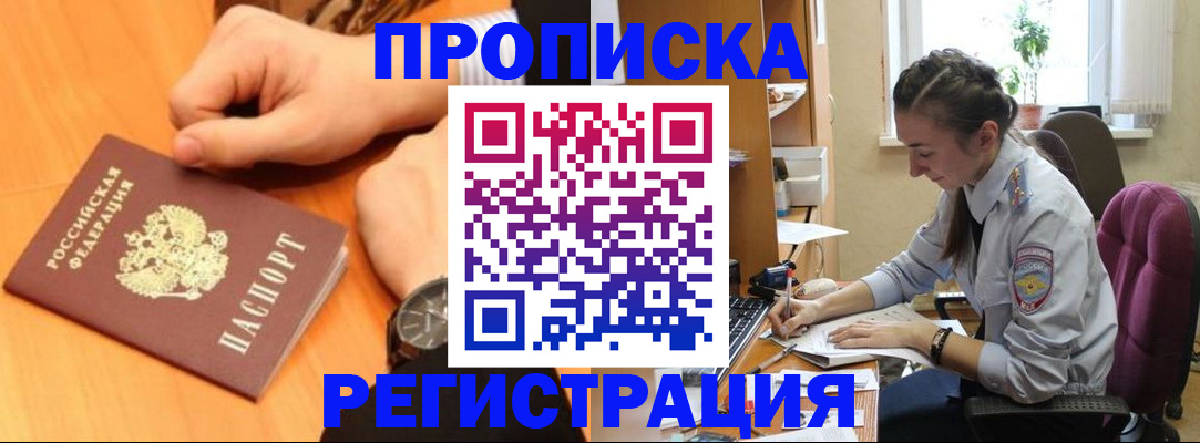 прописка для военкомата в Кодинске