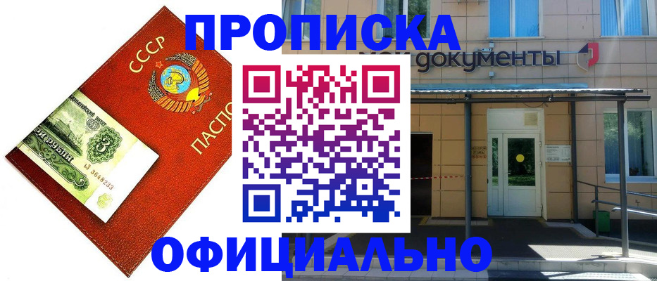 прописка для школы в Кодинске