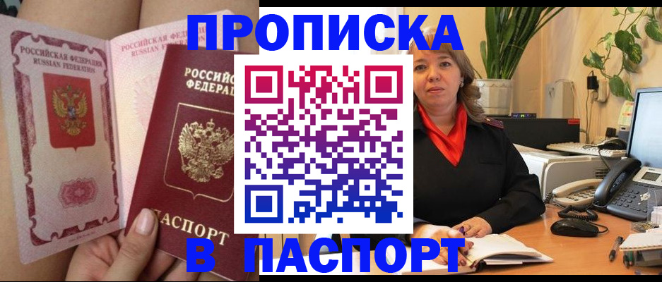 прописка поиск в Кодинске