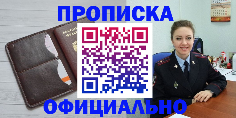 прописка в Кодинске